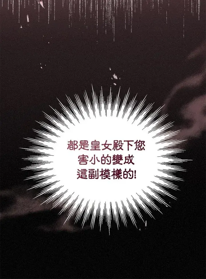 《看见状态栏的宝贝皇女》第52话图99