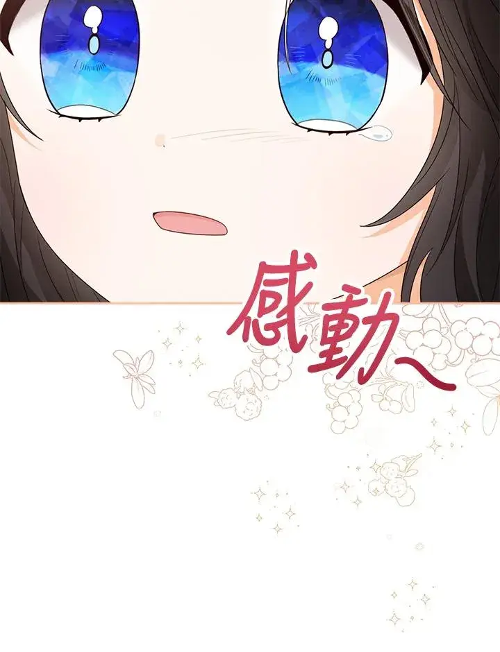 《看见状态栏的宝贝皇女》第53话图100