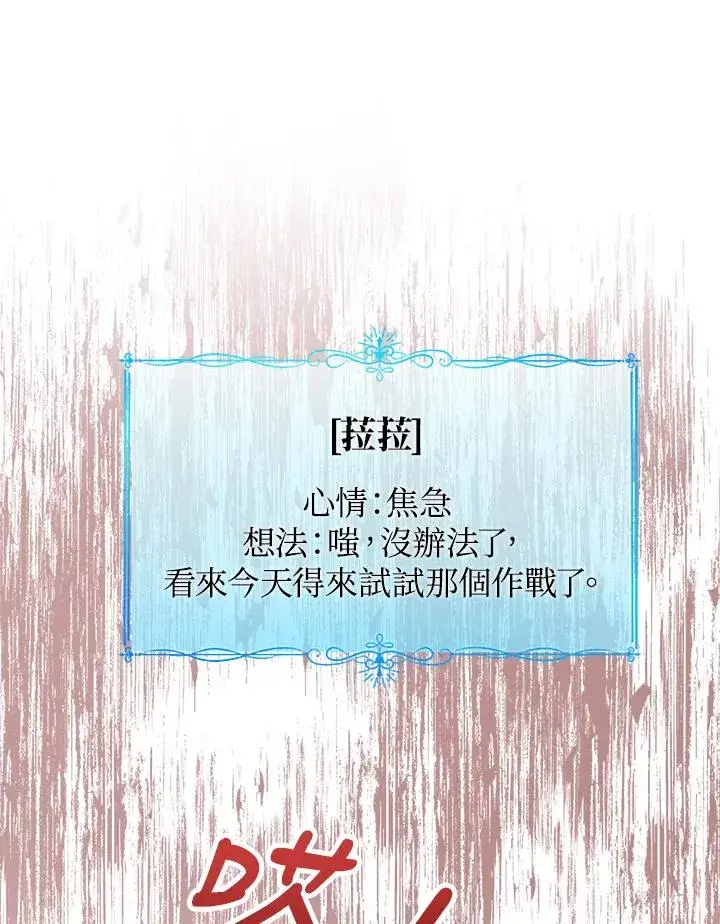《看见状态栏的宝贝皇女》第53话图108