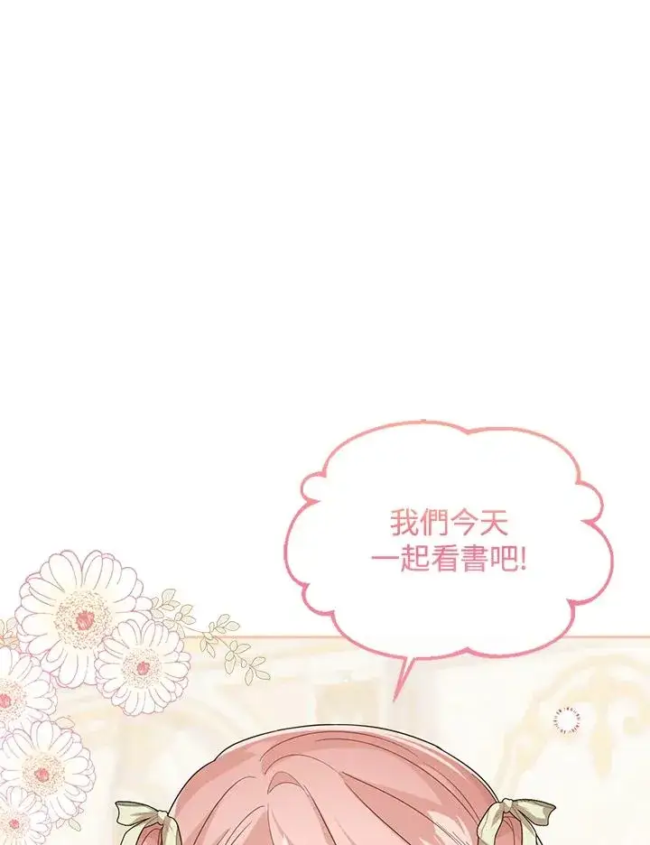 《看见状态栏的宝贝皇女》第53话图11