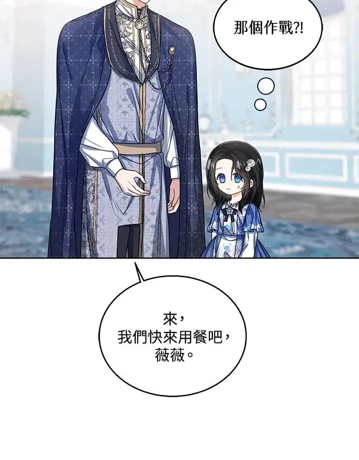 《看见状态栏的宝贝皇女》第53话图110