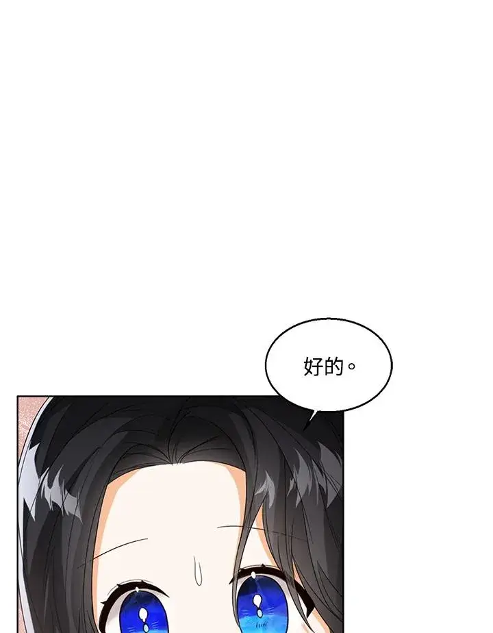 《看见状态栏的宝贝皇女》第53话图111
