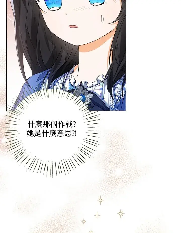 《看见状态栏的宝贝皇女》第53话图112