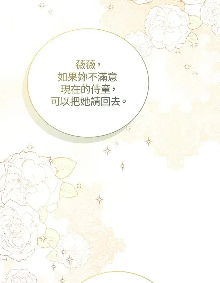 《看见状态栏的宝贝皇女》第53话图114