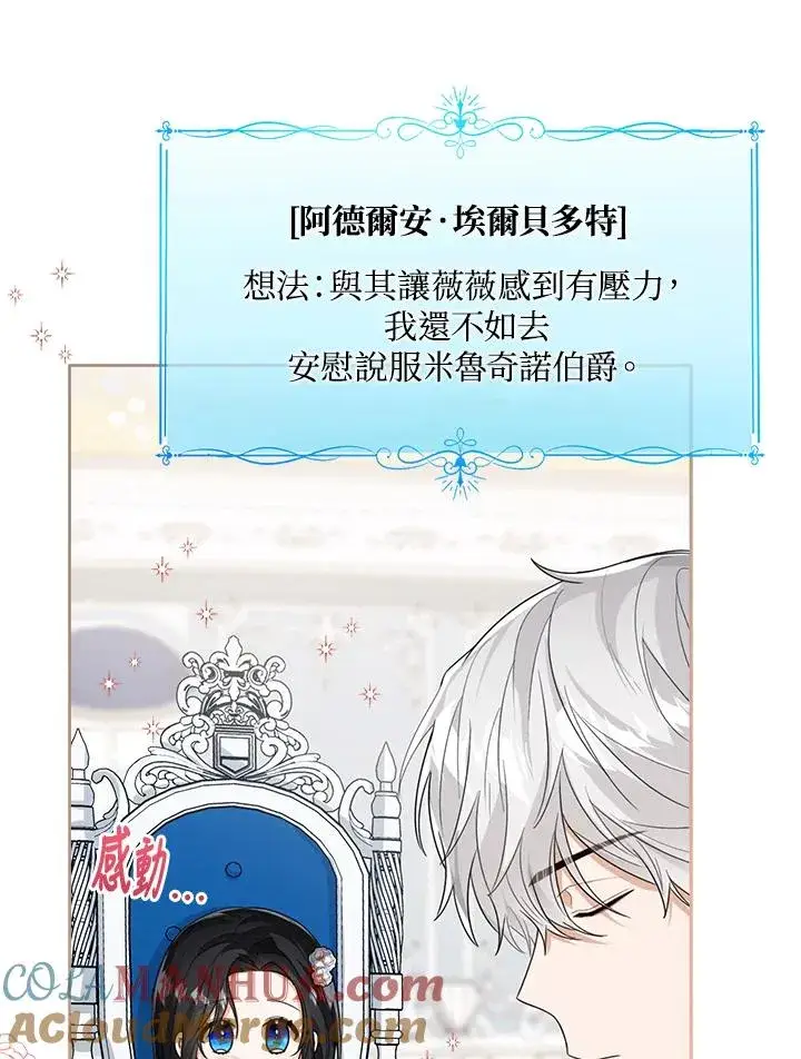 《看见状态栏的宝贝皇女》第53话图117