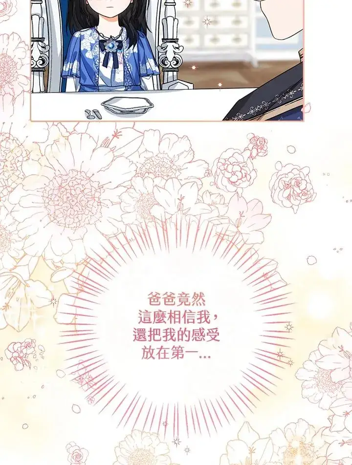 《看见状态栏的宝贝皇女》第53话图118