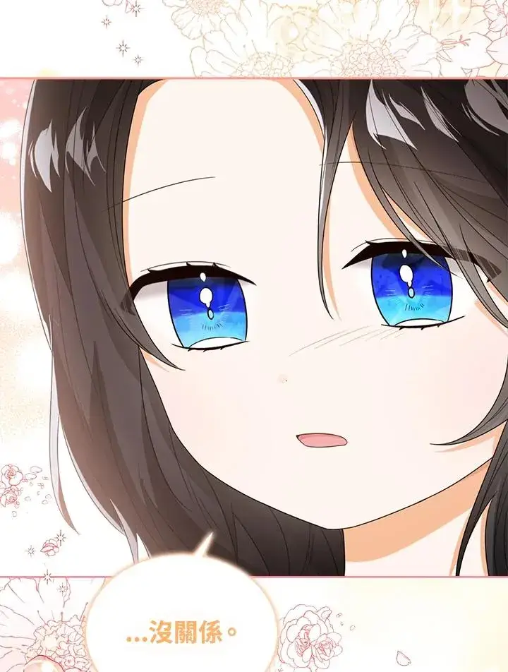 《看见状态栏的宝贝皇女》第53话图119