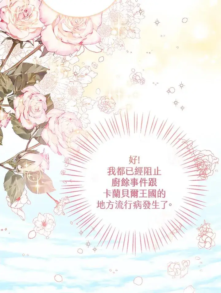 《看见状态栏的宝贝皇女》第53话图120