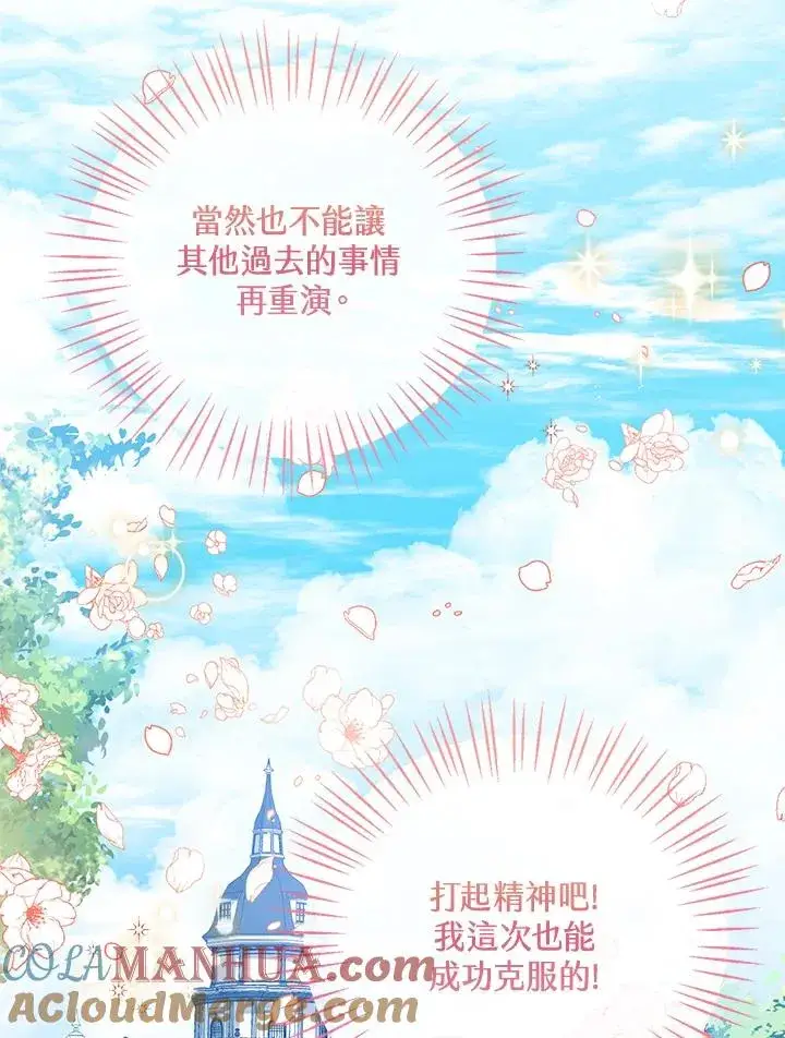 《看见状态栏的宝贝皇女》第53话图121