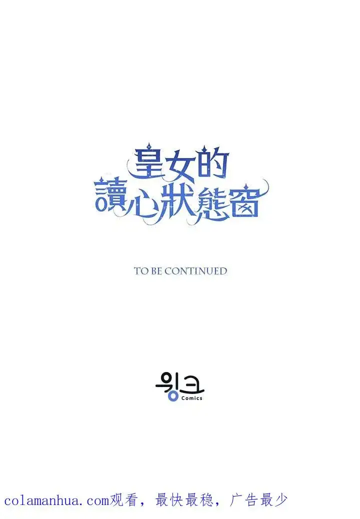 《看见状态栏的宝贝皇女》第53话图124