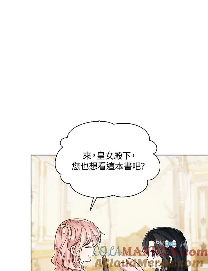 《看见状态栏的宝贝皇女》第53话图13