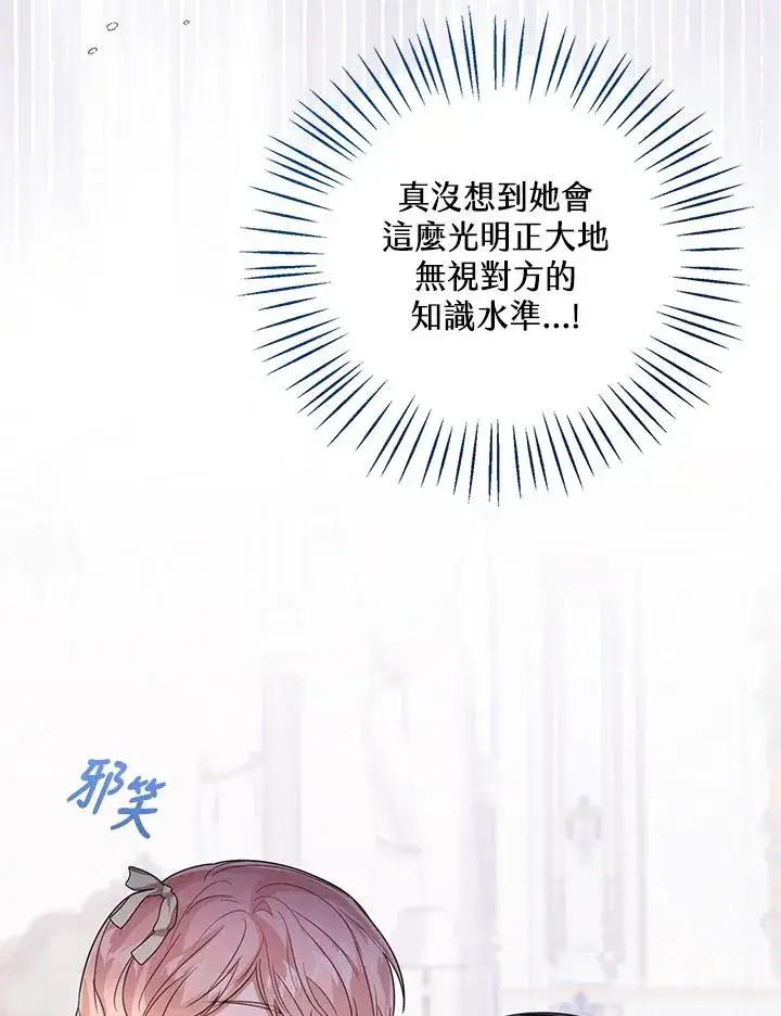 《看见状态栏的宝贝皇女》第53话图16
