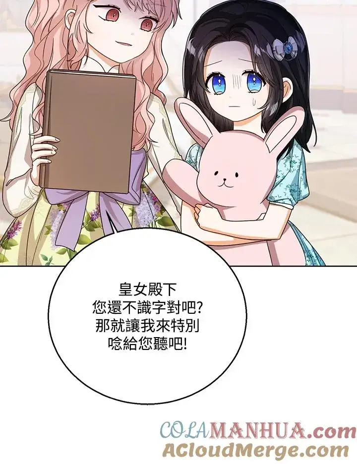 《看见状态栏的宝贝皇女》第53话图17