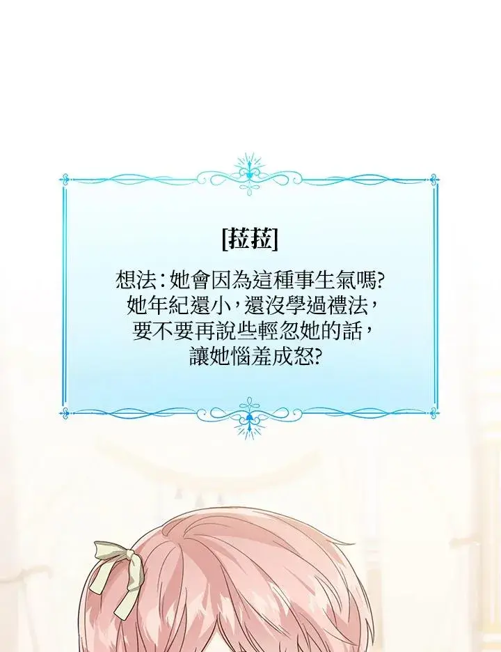 《看见状态栏的宝贝皇女》第53话图18