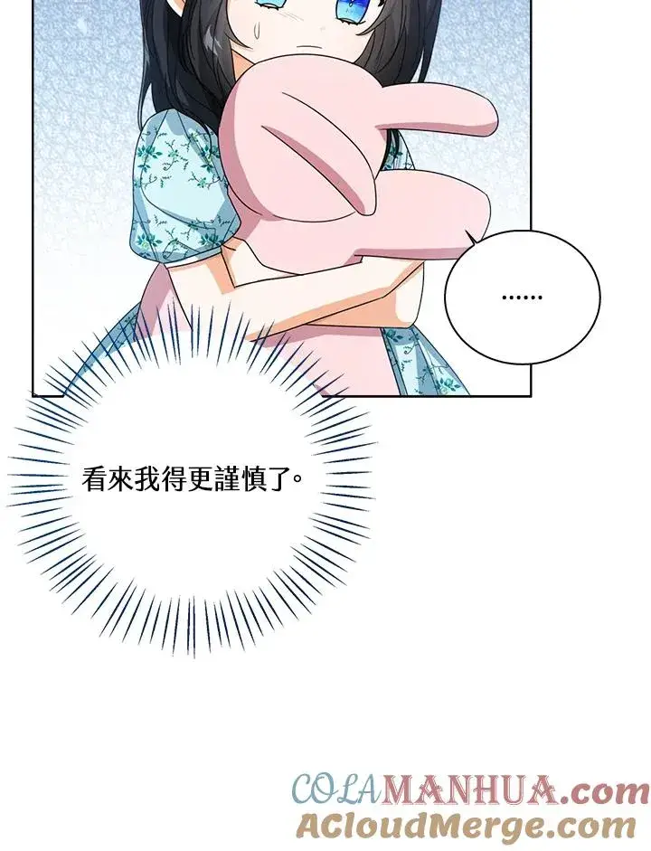 《看见状态栏的宝贝皇女》第53话图21