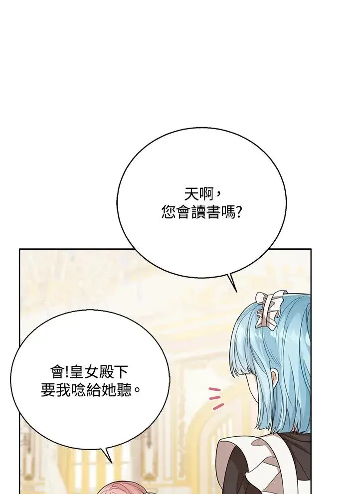 《看见状态栏的宝贝皇女》第53话图22