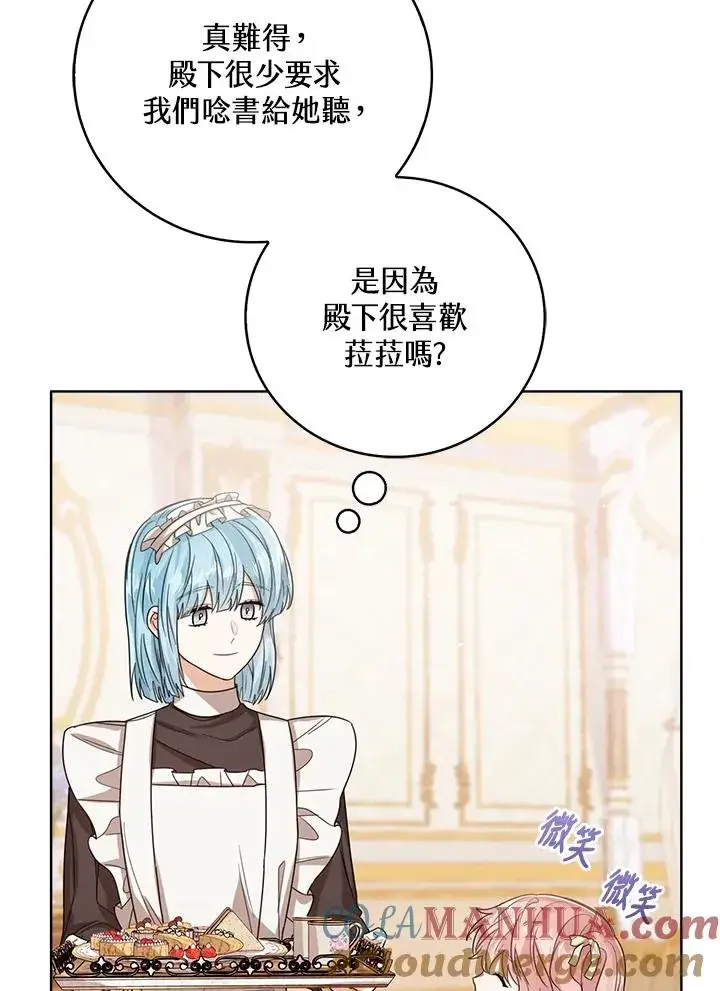 《看见状态栏的宝贝皇女》第53话图25