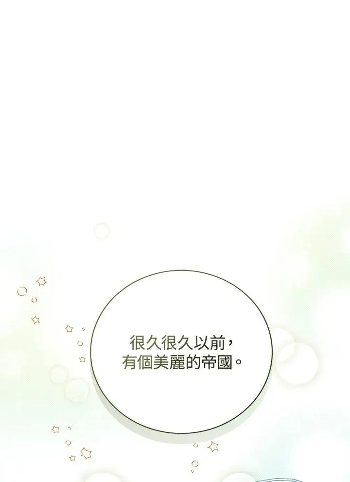 《看见状态栏的宝贝皇女》第53话图28