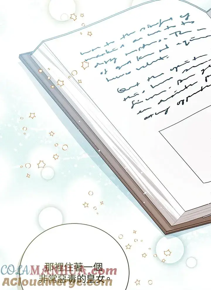 《看见状态栏的宝贝皇女》第53话图29