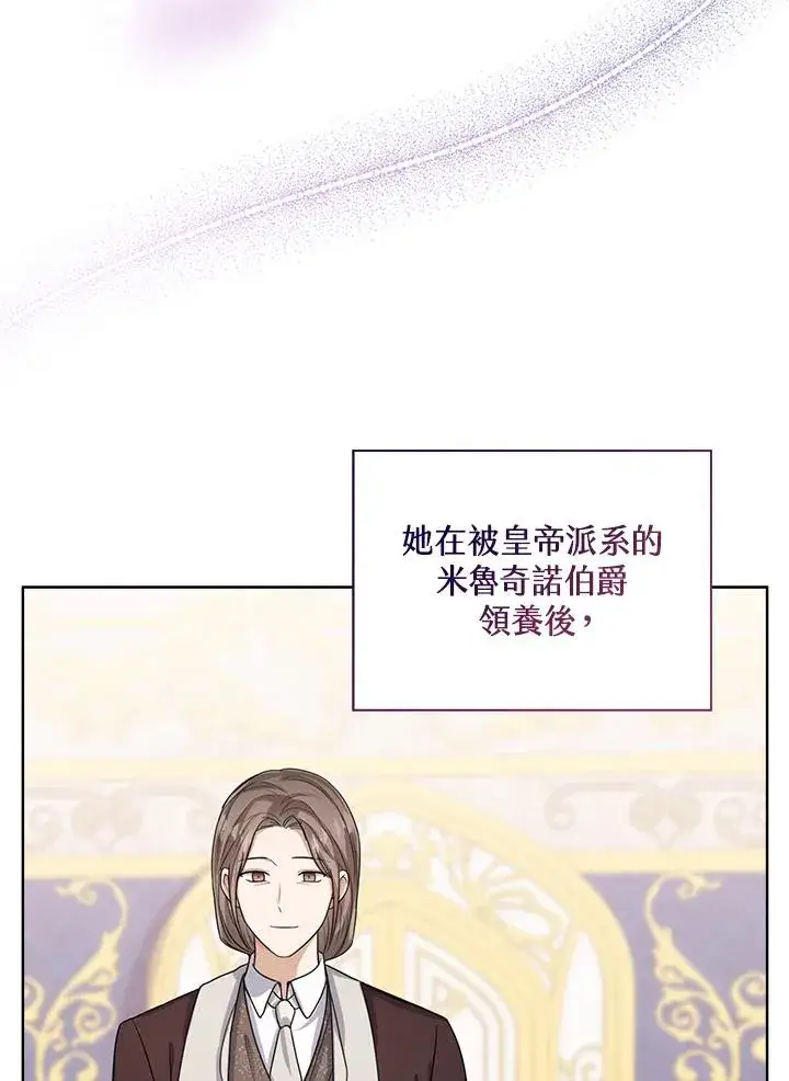 《看见状态栏的宝贝皇女》第53话图3