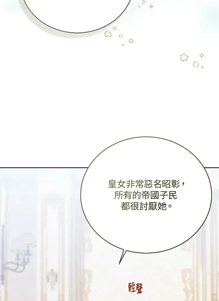 《看见状态栏的宝贝皇女》第53话图30