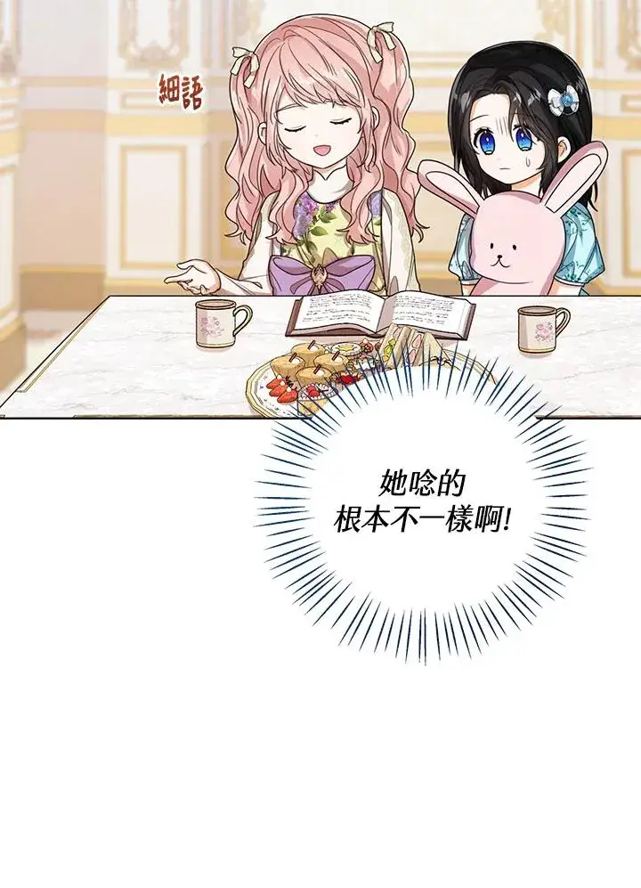 《看见状态栏的宝贝皇女》第53话图31