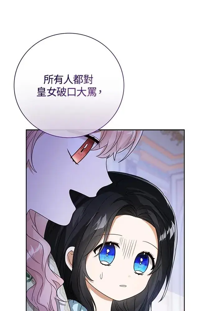 《看见状态栏的宝贝皇女》第53话图32