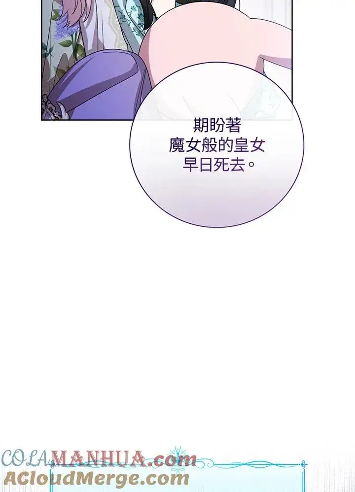 《看见状态栏的宝贝皇女》第53话图33