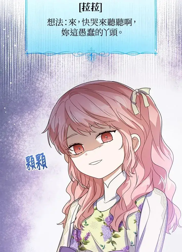 《看见状态栏的宝贝皇女》第53话图34