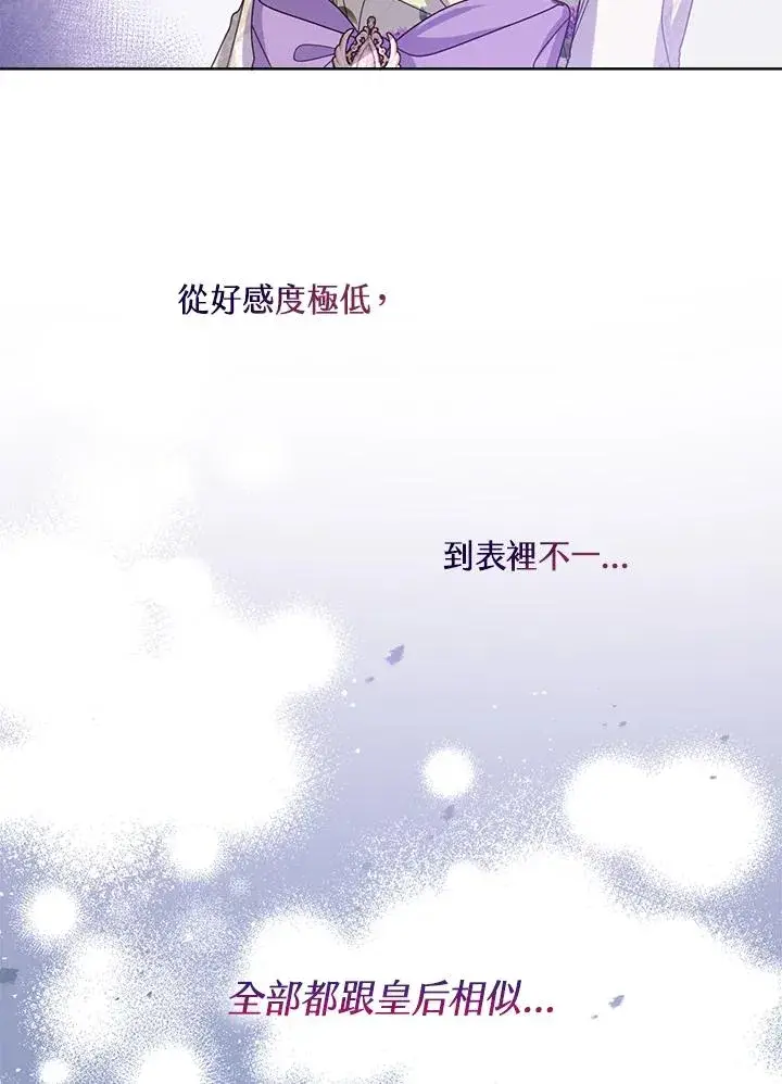 《看见状态栏的宝贝皇女》第53话图35