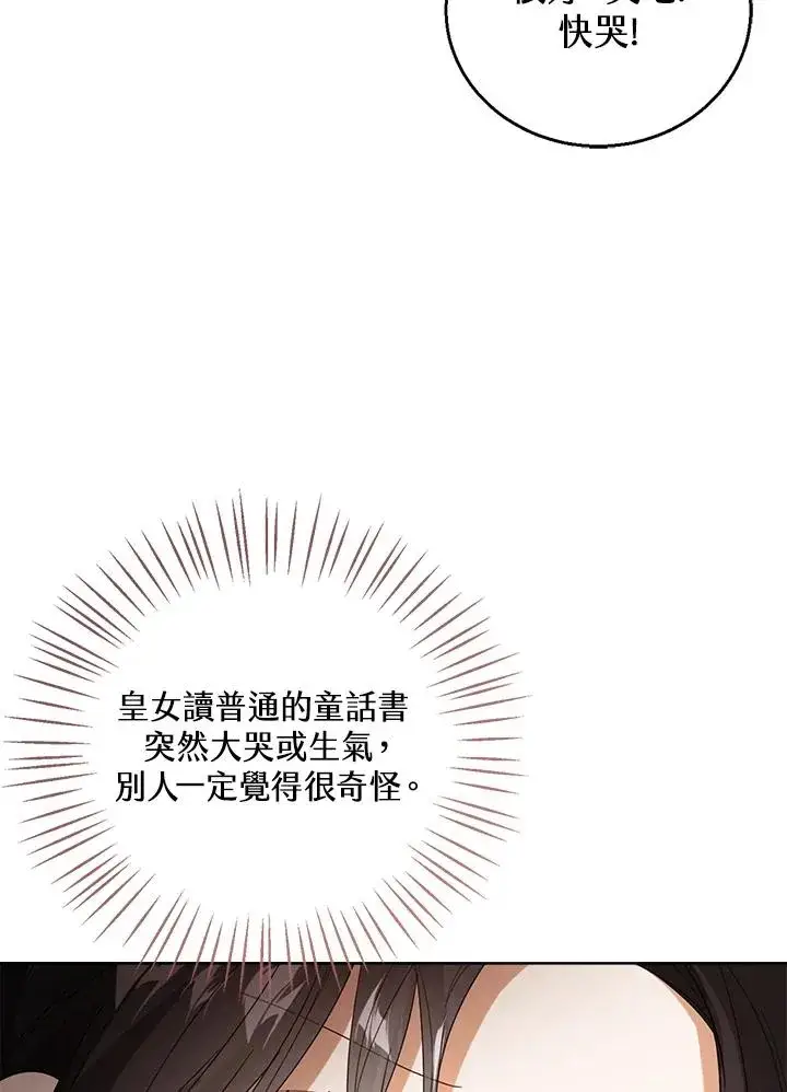 《看见状态栏的宝贝皇女》第53话图40