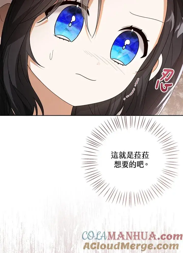《看见状态栏的宝贝皇女》第53话图41
