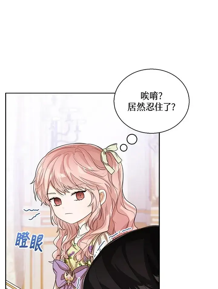 《看见状态栏的宝贝皇女》第53话图43