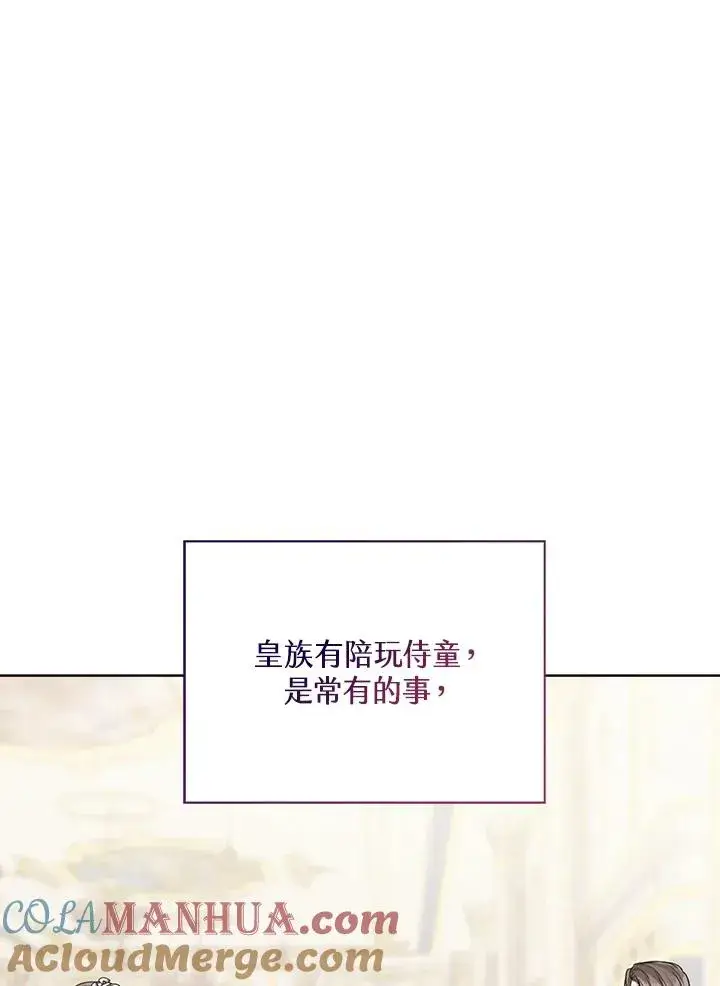 《看见状态栏的宝贝皇女》第53话图5