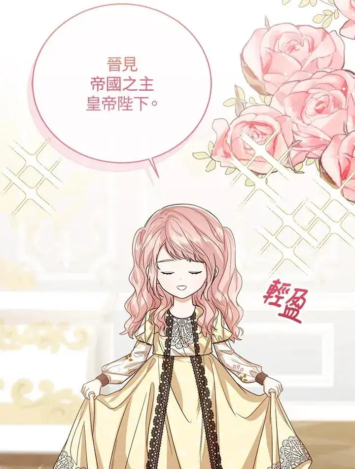《看见状态栏的宝贝皇女》第53话图52