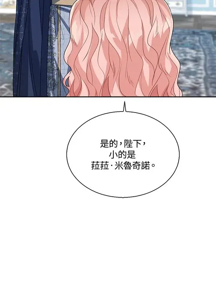 《看见状态栏的宝贝皇女》第53话图55