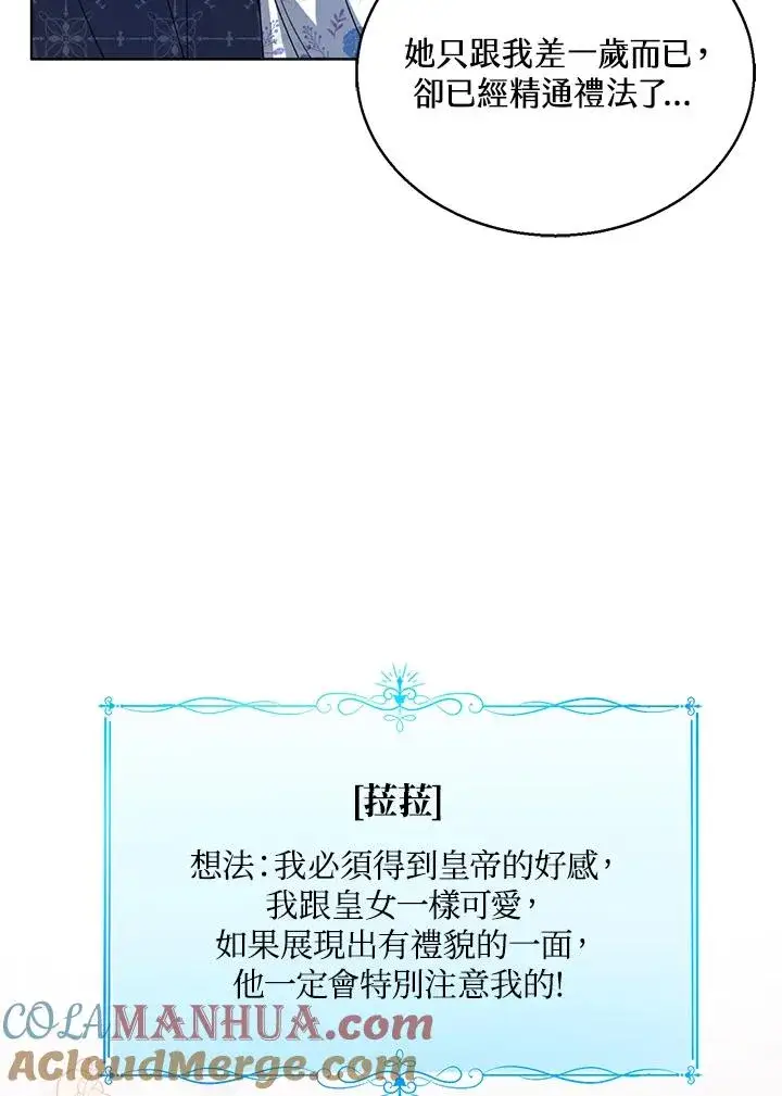 《看见状态栏的宝贝皇女》第53话图57