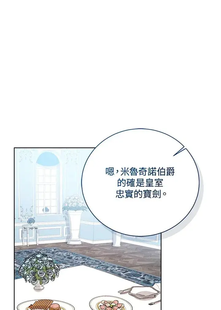 《看见状态栏的宝贝皇女》第53话图59