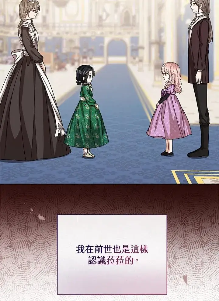 《看见状态栏的宝贝皇女》第53话图6
