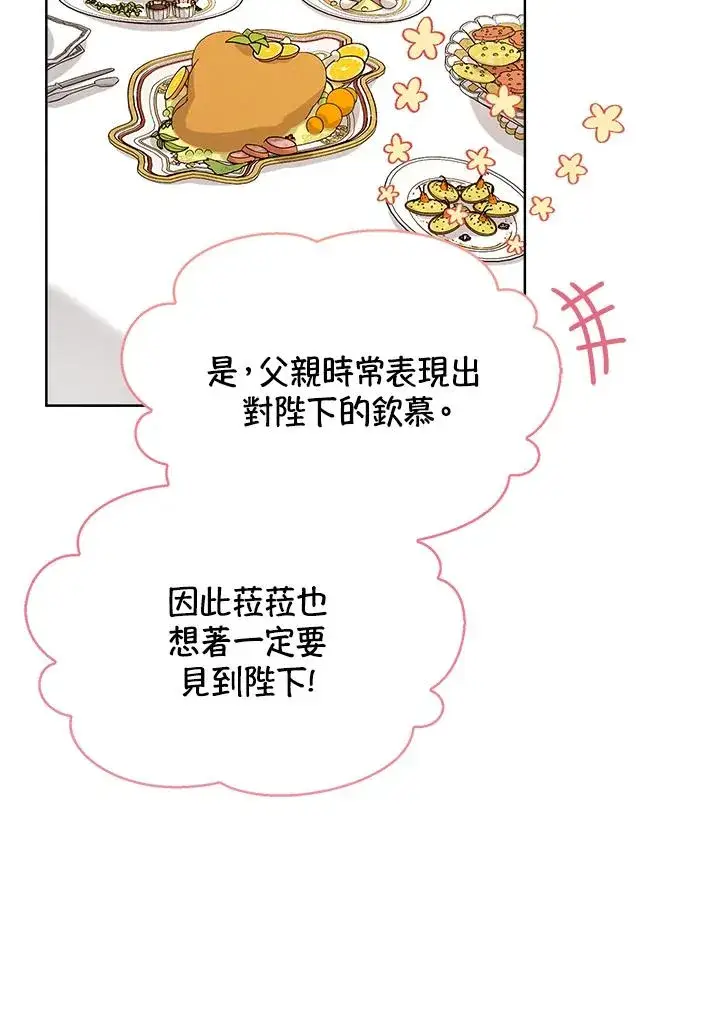 《看见状态栏的宝贝皇女》第53话图60