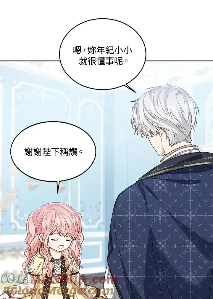 《看见状态栏的宝贝皇女》第53话图61
