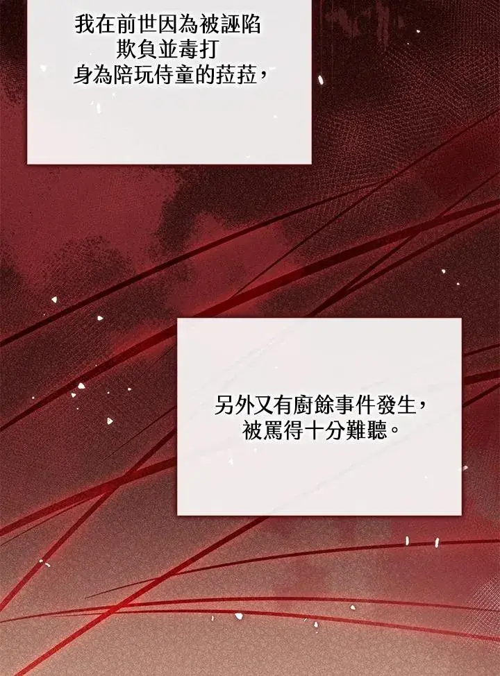 《看见状态栏的宝贝皇女》第53话图67