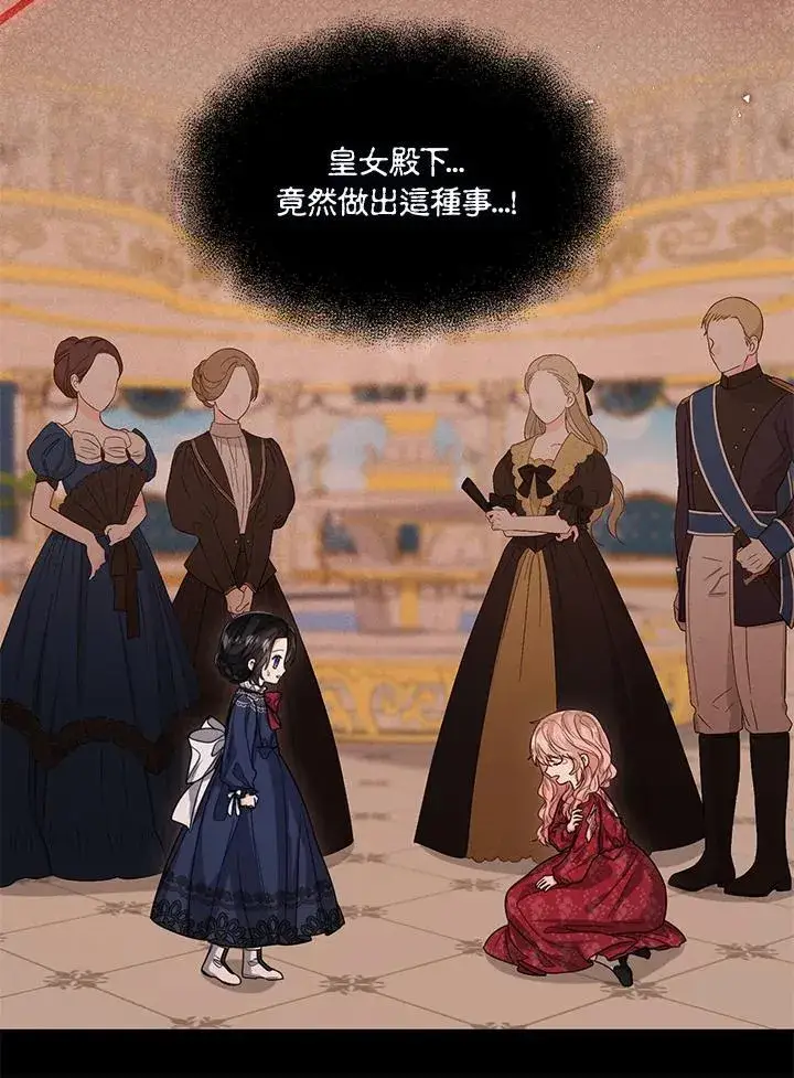 《看见状态栏的宝贝皇女》第53话图68