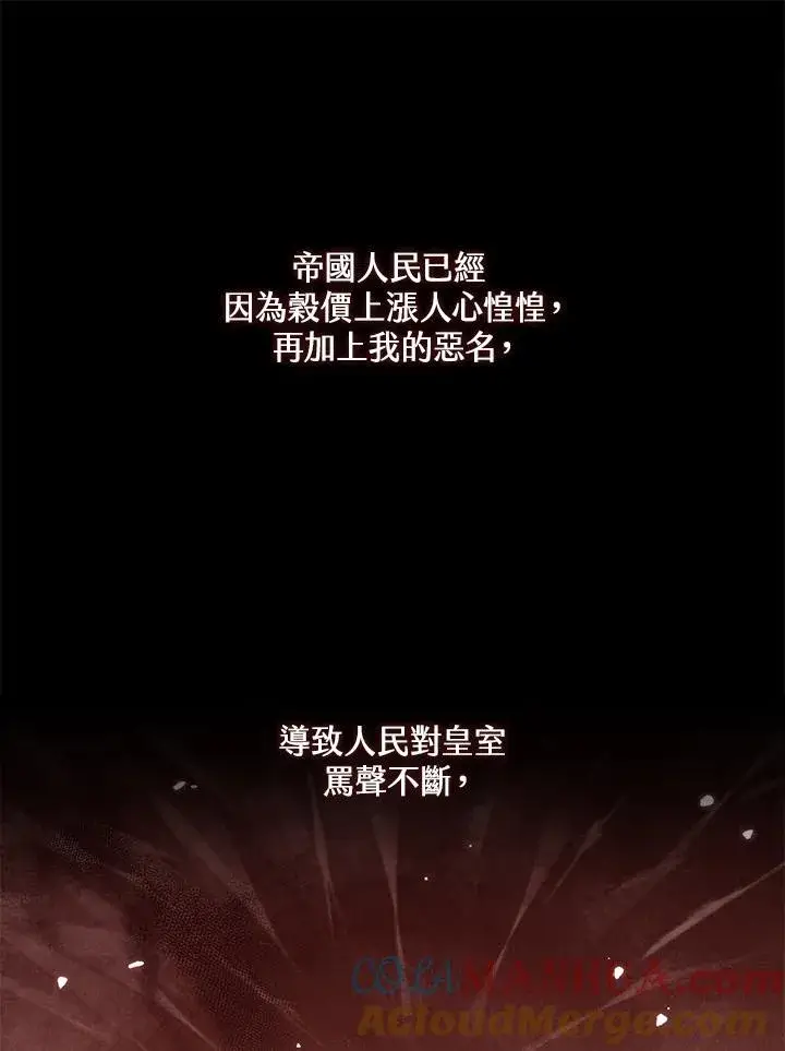 《看见状态栏的宝贝皇女》第53话图69