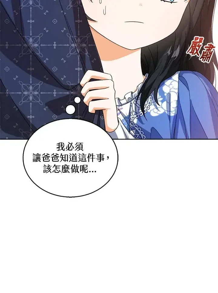 《看见状态栏的宝贝皇女》第53话图74