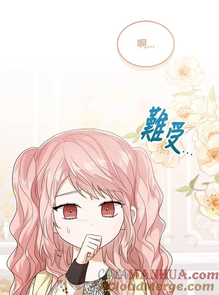 《看见状态栏的宝贝皇女》第53话图77