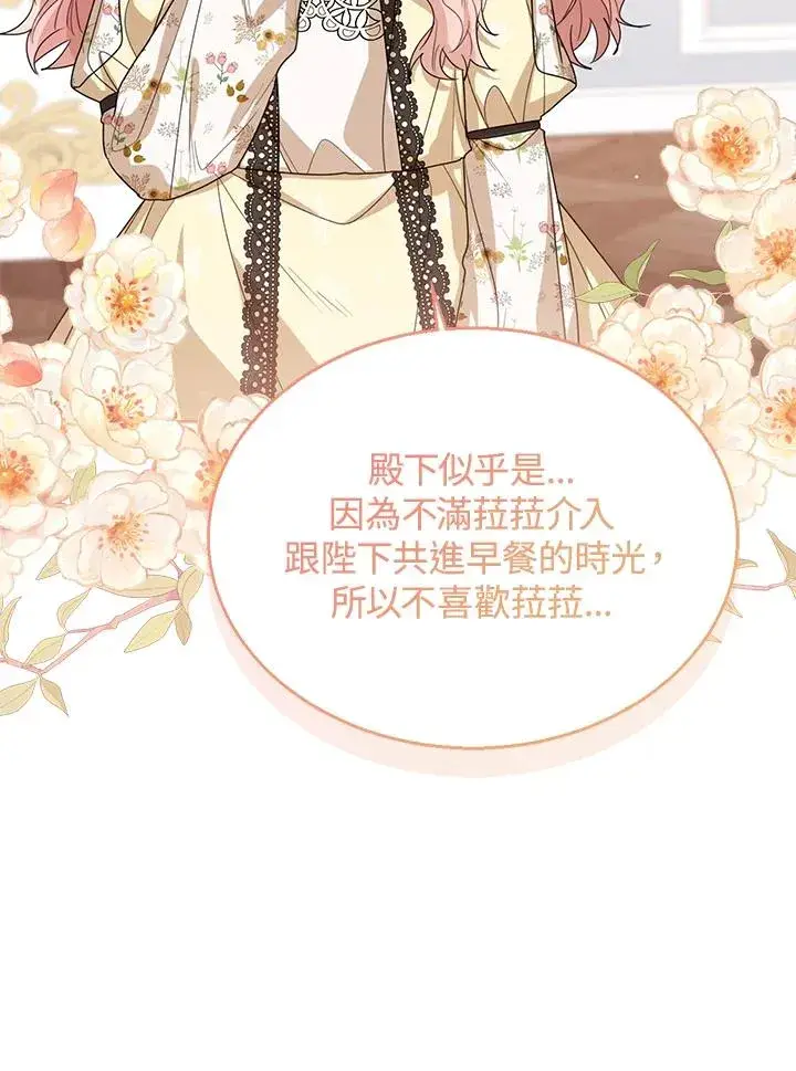 《看见状态栏的宝贝皇女》第53话图78