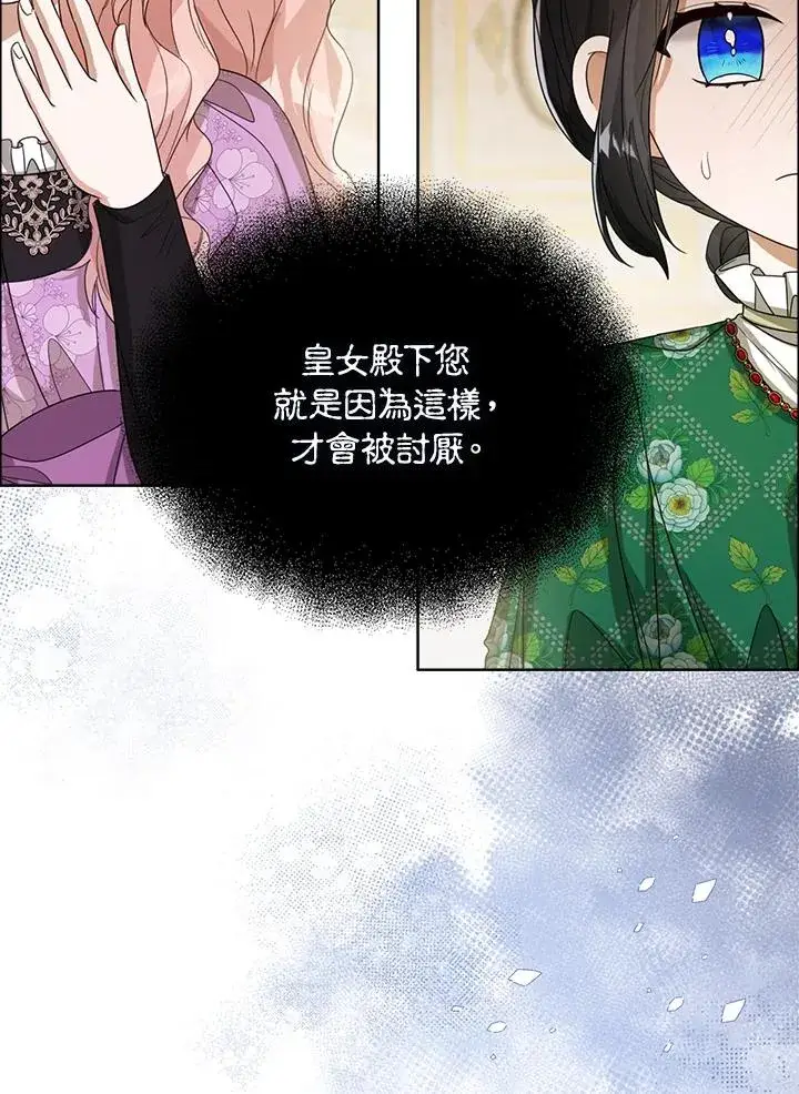 《看见状态栏的宝贝皇女》第53话图8