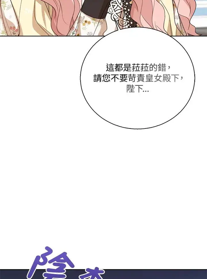 《看见状态栏的宝贝皇女》第53话图82