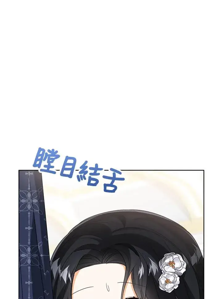 《看见状态栏的宝贝皇女》第53话图84